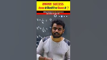 सफलता SUCCESS 🎯 मेहनत से मिलती है या किस्मत से❓। Aditya Ranjan Talks Rankers Gurukul। #shorts