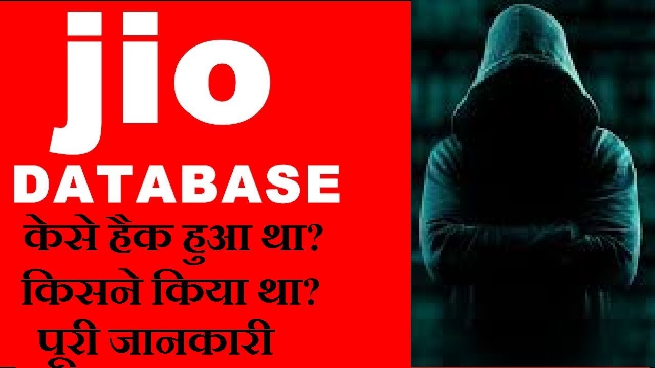 Jio Database Hacked? How A Hacker Hacked The Jio Database? जिओ का डाटा केसे हैक हुआ था?