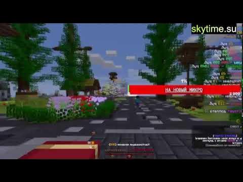 Skytime сервер. Айпи скай тайма. Сервер домера really world. Айпи скайтайм. Skytime сервер.