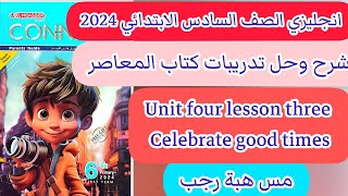 حل وشرح كتاب المعاصر انجليزى الصف السادس الابتدائى الوحدة الرابعة الدرس الثالث الترم الاول 2024