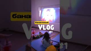 Ночевка  #короткиевидео #детскийсад #детскийклуб #детскийбизнес  #свойбизнес