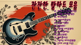 통기타 콘서트 7080,한국인이 좋아하는 기타곡 7080곡 모음:못다핀 꽃 한송이,나뭇잎 사이로,해후,사랑이여,이름모를 소녀,세노야