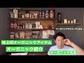 村上印オーガニックのアイテム紹介