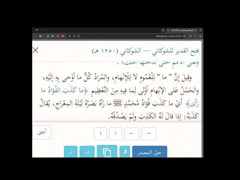 قراءة تفسير فتح القدير للشوكاني سورة النجم كاملة