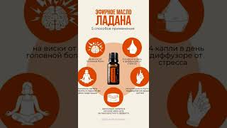 эфирные масла