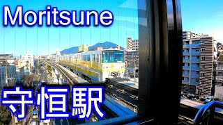 北九州モノレール　守恒駅 Moritsune Station. Kitakyushu Urban Monorail Kokura Line