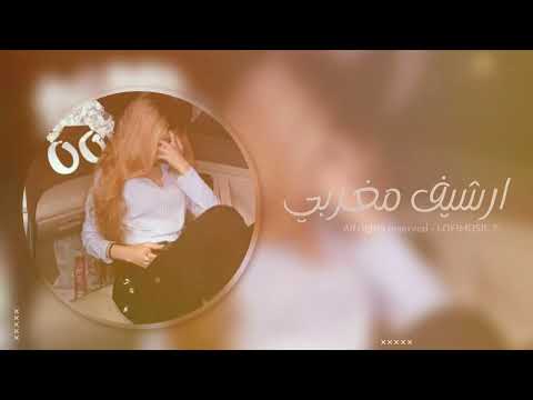 ارشيف مغربي نبغيها بالعشق جنون اغاني مغربية 2023