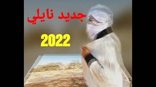 saber naili 2022