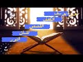 مختارات من اروع تلاوات الشيخ عبد الباسط عبد الصمد