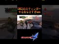 【ダンテ】スティンガーで分かるDMC2の評価 #shorts #デビルメイクライ