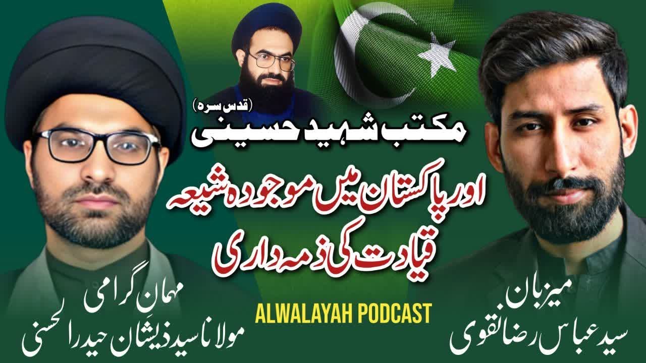 Live 12 -Makteb Shaheed Hussaini and the Responsibilities of the Present Shia Leadership in Pakistan