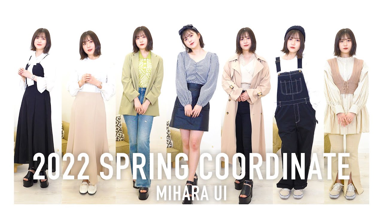 【2022 春】春の1週間コーデ