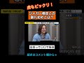 妻のジャガー横田との馴れ初めに一同驚愕!    #funding #切り抜き #受験生版tigerfunding切り抜き#令和の虎