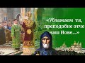 Почаїв. Святкова Божественна літургія. 19.05.19