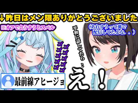 後輩の水宮枢（アヒージョ）にメン限を聞かれてるのを知り恥ずかしくなるスバルｗｗｗ【ホロライブ/切り抜き/大空スバル/水宮枢】