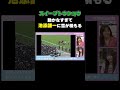 【池添伝説】ワガママすぎる・スイープトウショウ