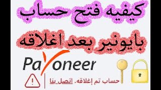 كيفيه استرجاع حساب بايونير بعد خلقه How to recover a Pioneer account after it was created