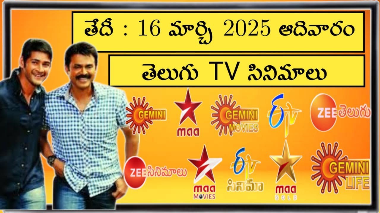 SUNDAY Movies Schedule | 16 MARCH 2025 TV Movies Schedule | AADIVARAM Movies Schedule In Telugu