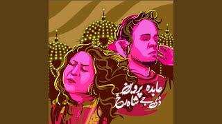Tere Ishq Nachaya (feat. Abida Parveen) (Chill House Remix)