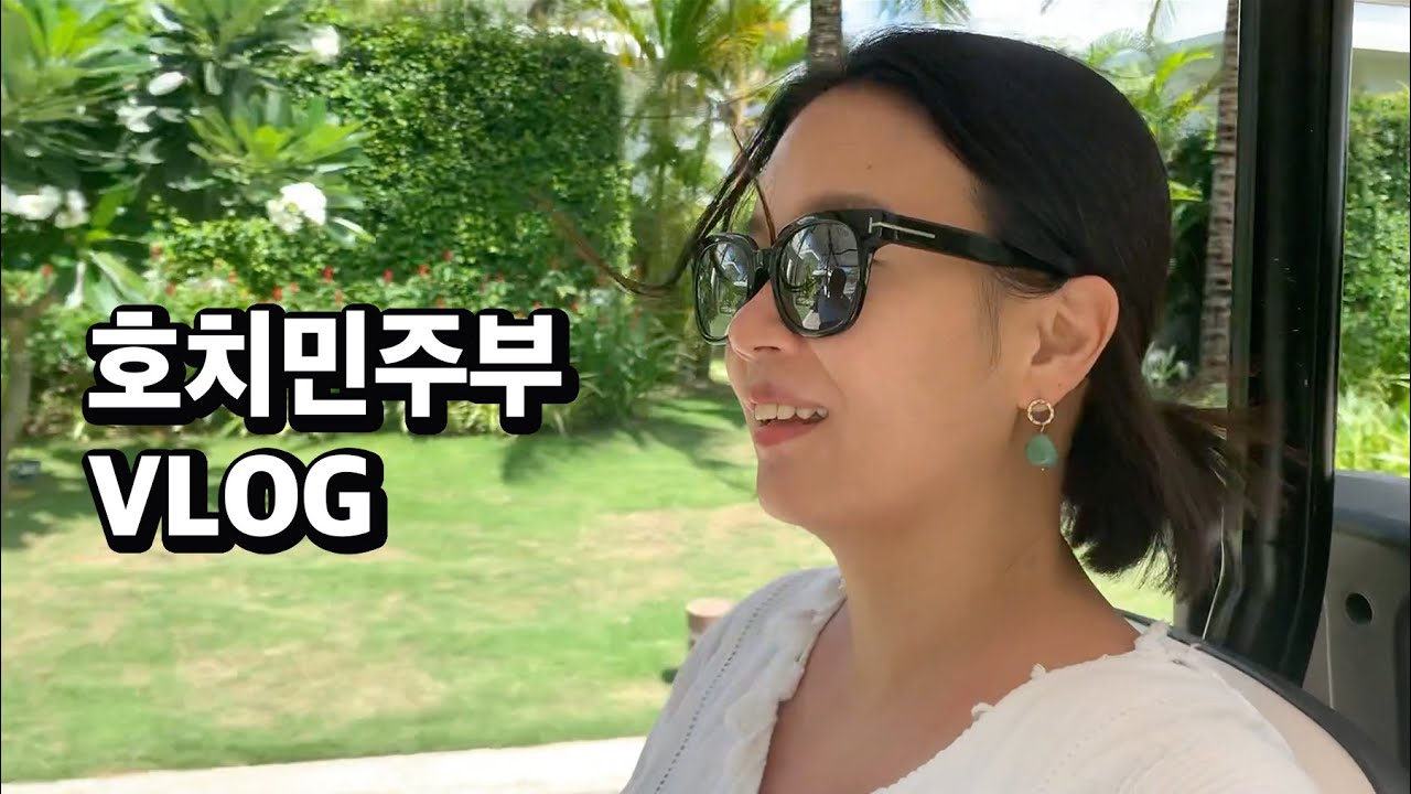 호치민에서 두시간 거리 바닷가에 다녀왔어요.💛 멜리아 호짬 리조트ㅣ안나루이사 주얼리(Analuisa)ㅣHCMC JUBU