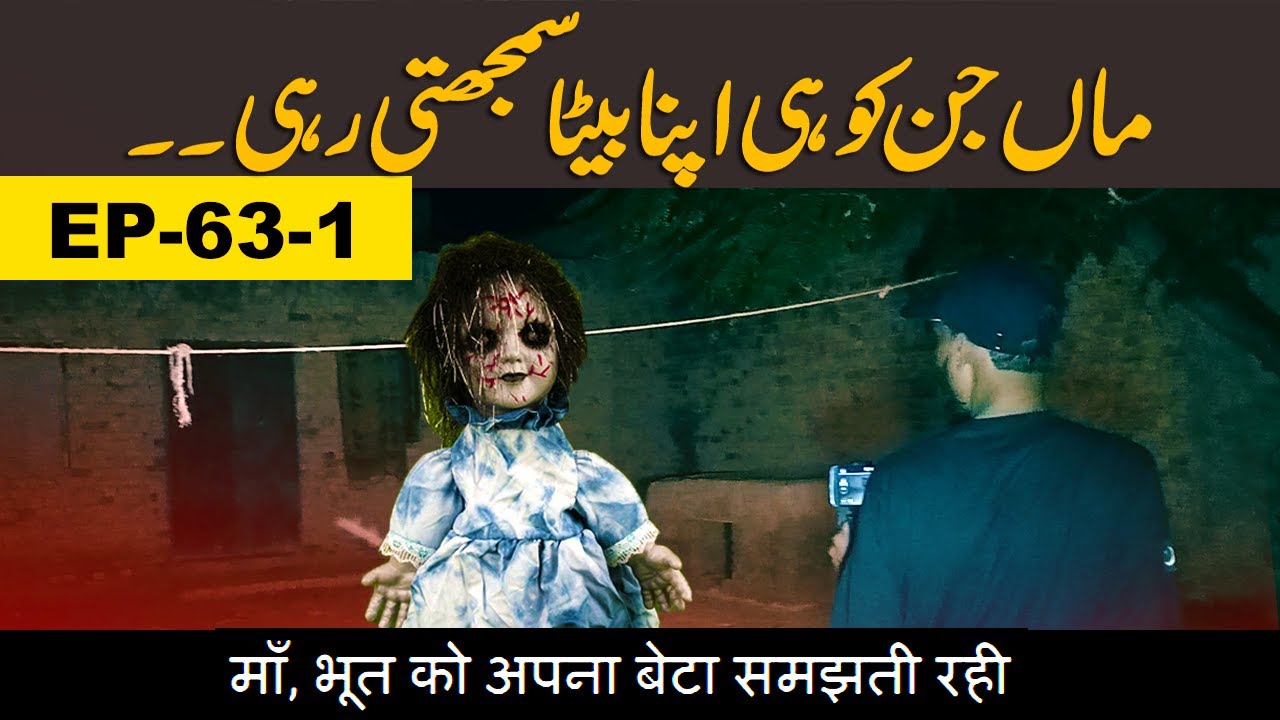 Ep 63-Part 01 | The mother considered Ghost as her son | 13 Oct 2021 Haunted factory| Saaya Official