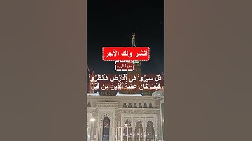 #سورة  الروم مكتوبة #القران الكريم #الجزائر #السعودية #مكة