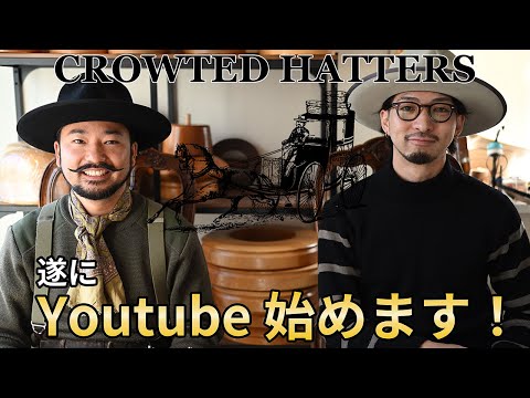 ついにYoutube始動！】ハット職人2人が立ち上げたオーダーメイド