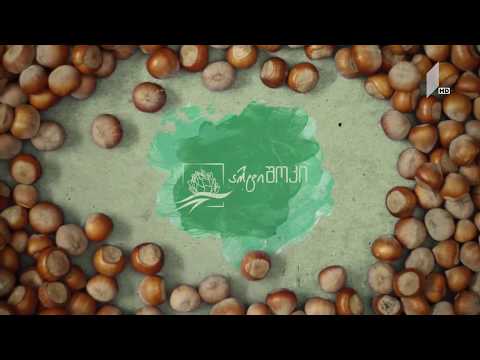 კალოობა რუისპირის ბიოდინამიულ მეურნეობაში