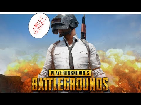 【PUBG】ＤＵＯドン勝【悲しみのマイクノイズ】