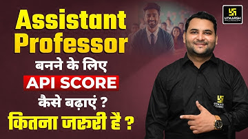 Assistant Professor API Score | API Score कैसे बढ़ाएं ? | Assistant Professor 2024