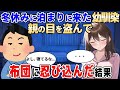 2ch馴れ初め 冬休みで実家に泊まりに来た幼馴染 親の目を盗んで夜這いを決行しようとした結果 ゆっくり解説 