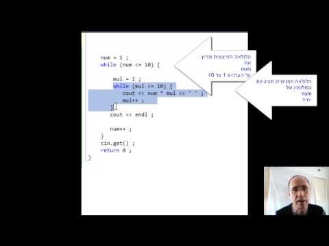 020 - לולאת while (חלק ג') - הצגת לוח הכפל