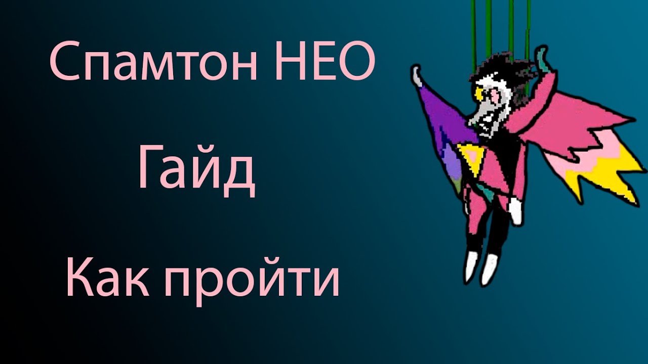 Spamton дельтарун 2. спамтон нео. спамтон нео jpg. спамтон дельтарун 2. спамтон г спамтон дельтарун.