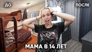 видео: ИЗМЕНИЛИ ЖИЗНЬ МОЛОДОЙ МАМЫ. Забеременела в 13 лет от 45-летнего соседа. картинка: ИЗМЕНИЛИ ЖИЗНЬ МОЛОДОЙ МАМЫ. Забеременела в 13 лет от 45-летнего соседа.