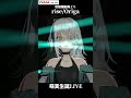 【歌ってみた】rise / Origa 【萌実】 #Shorts #歌ってみた #萌実 #萌実生誕2025