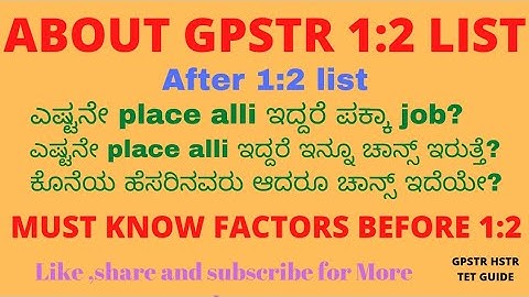 IN GPSTR 1:2 LIST, YOU MUST KNOW THIS INFO #gpstr #latestnews #result #mustwatch #goodnews #useful