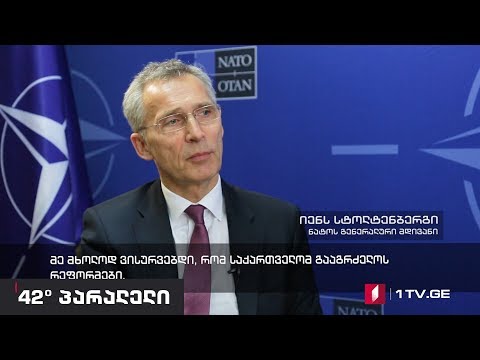 42° პარალელი - ინტერვიუ ნატოს გენერალურ მდივანთან