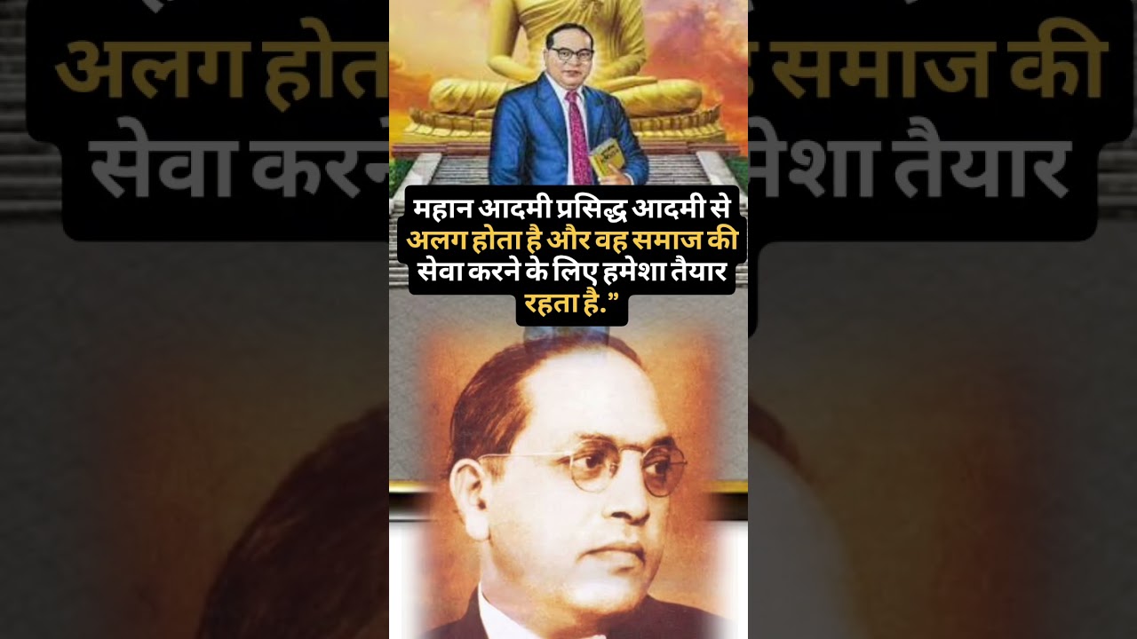 inspirational quotes ।। ambedkar thought।।