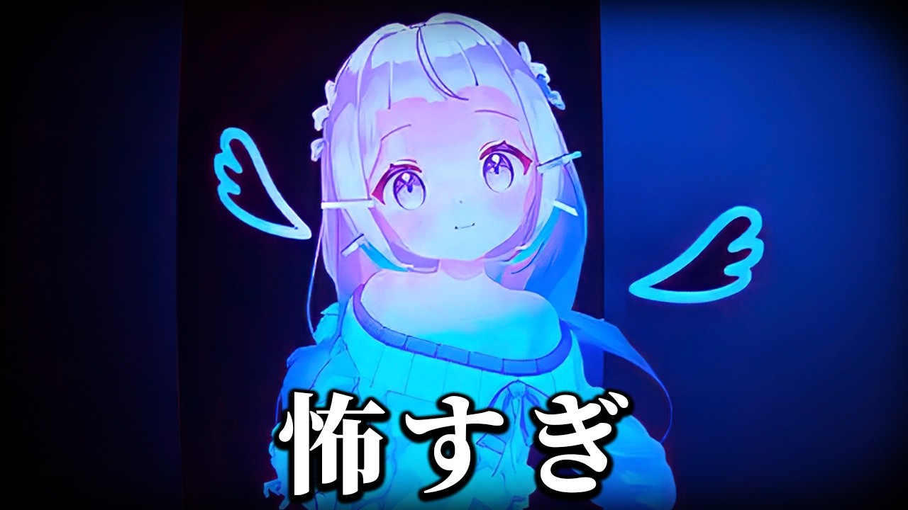 「VTuberのアバターに精神が乗っ取られていく」不気味なホラーゲーム｜【重大告知】橘リルリ転生いたします！