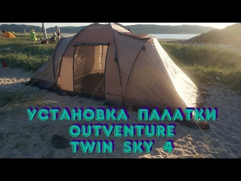 Установка палатки Outventure Twin Sky 4