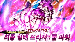 DRAGON BALL LEGENDS 'LL 최종 형태 프리저: 풀 파워' ZENKAI 각성!