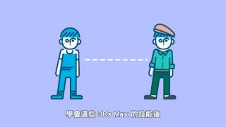 【巨匠電腦X八大課程】打造幸福空間，室內建築設計課程介紹