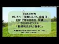 20170908松橋利光さん（後半）