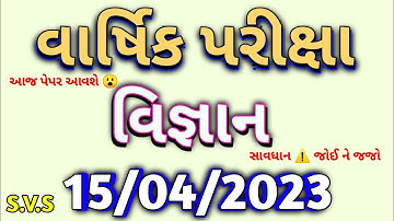 Std 9 Science Varshik Pariksha Paper Solution April 2023 | Dhoran 9 vigyan paper solution april 2023