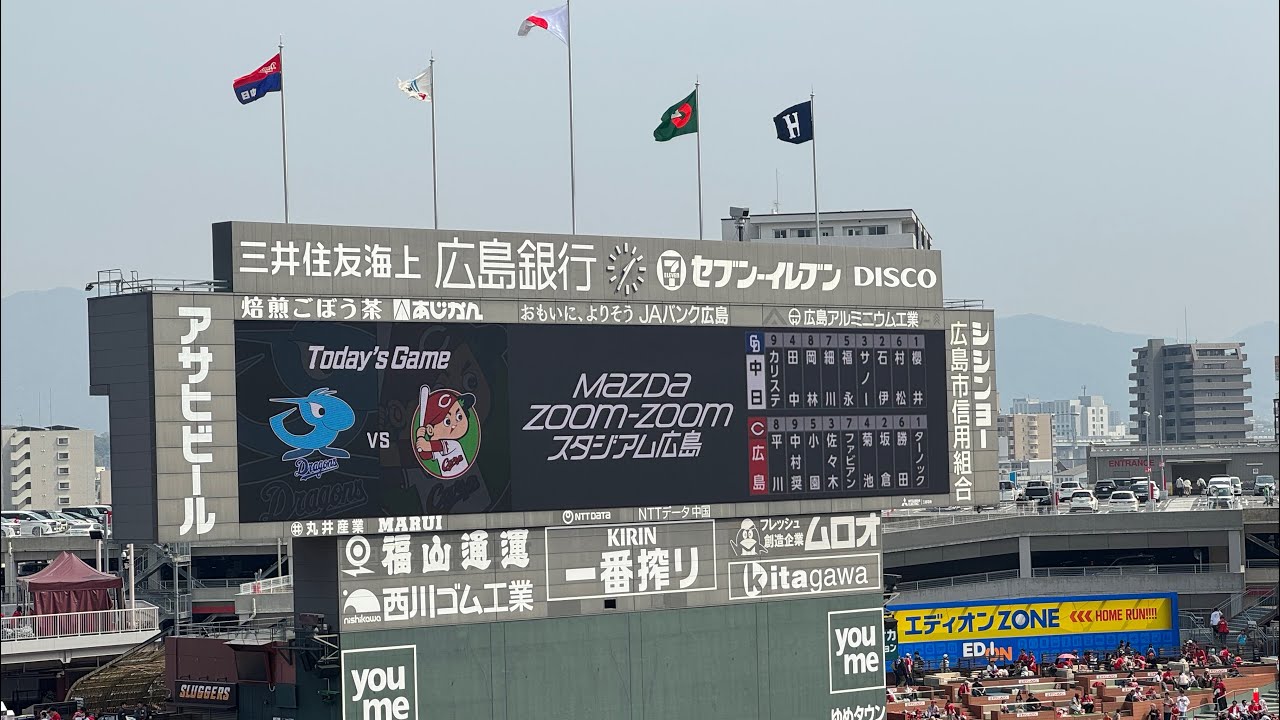 広島対中日 in マツダスタジアム - YouTube 広島対中日 in マツダスタジアム - YouTube