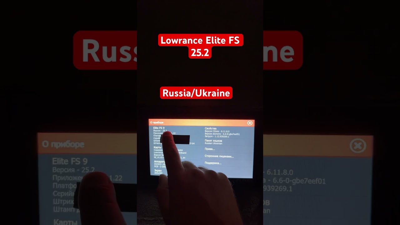 Русификация Lowrance Elite FS 9 25.2 🇷🇺🔥