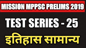 MPPSC Pre 2019 Test Series - 25 current & gk | mppsc prelims 2019 practice set/most MCQs/Mock Test