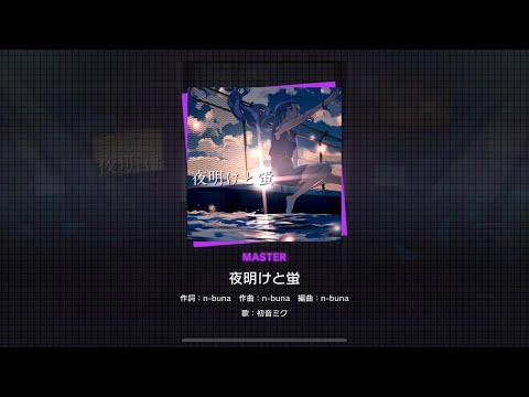 Project SEKAI JP - 夜明けと蛍 | Dawn and Fireflies (Master [26] | All Perfect)