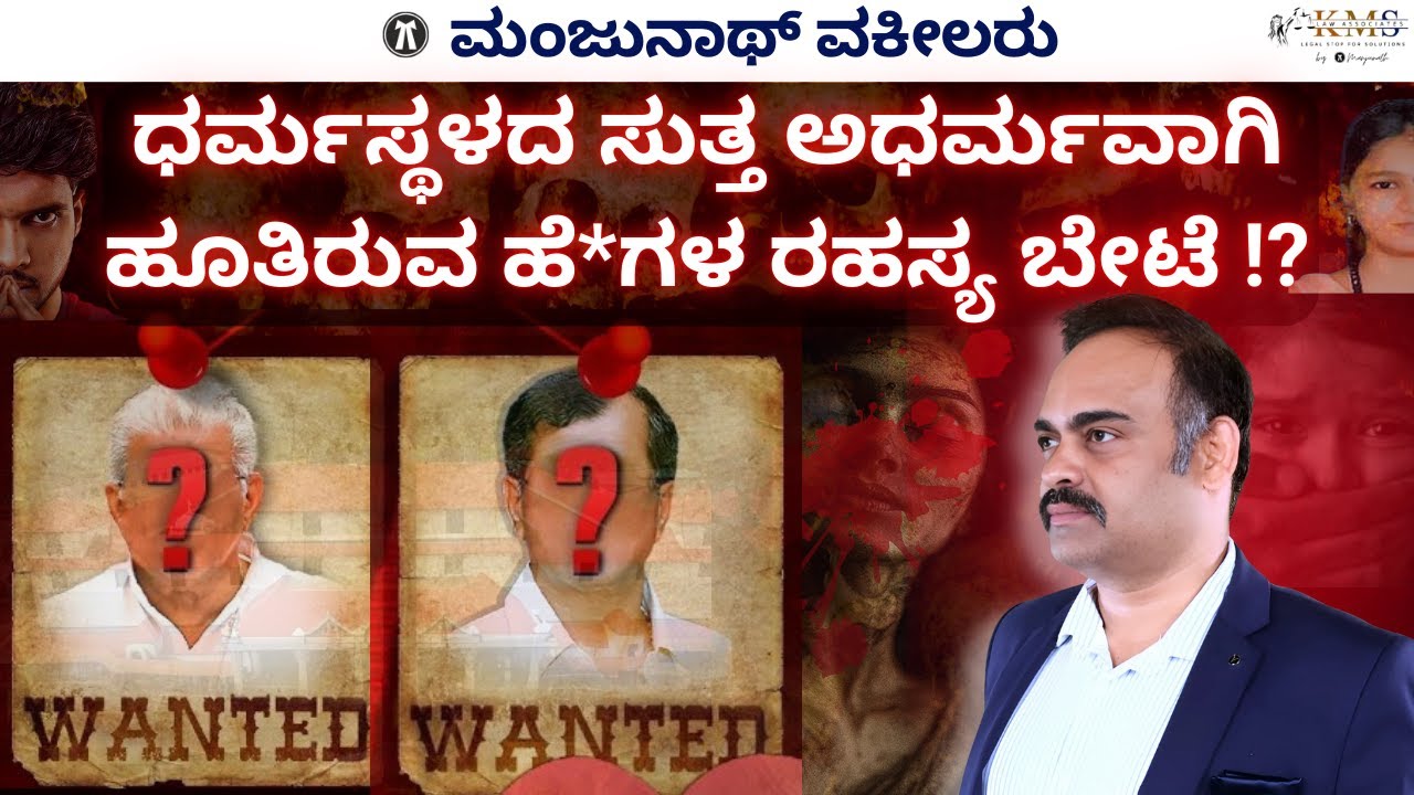 ಧರ್ಮಸ್ಥಳ - Secretly Buried Bodies @ Dharamastala!? Story Revealed!? Who is Behind This Adharma!?