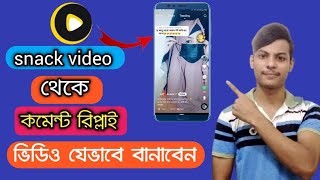 how to create comment reply video in snack video app ||play video tips|| screenshot 3